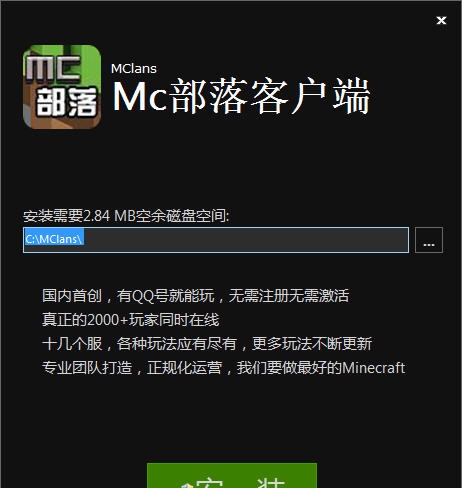 我的世界MC部落登入器 v2.10