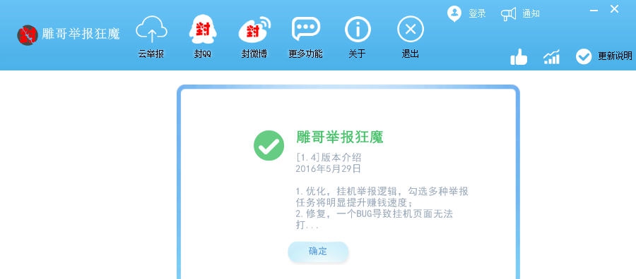 雕哥举报狂魔 v1.19