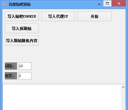 阳光百度贴吧顶贴专用软件 v1.6