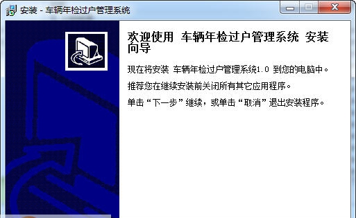 宏达车辆年检过户管理系统 v1.5