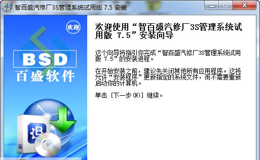 智百盛汽车维修管理系统 v8.6