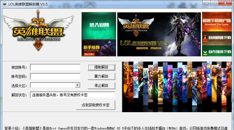 灵动LOL解封器 v3.12