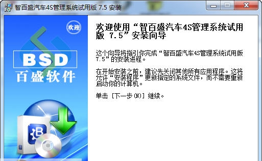 智百盛汽车4S业务管理系统 v8.5