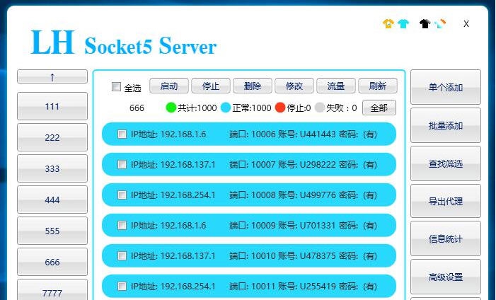 蓝恒Socket5服务器 v1.7.5