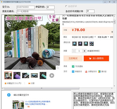 博雅淘宝卖家互助搜索收藏工具 v1.3