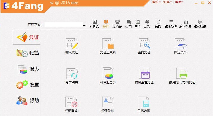 4Fang财务软件 v2016.7.7