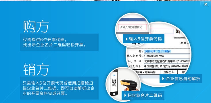 极速开票 v2.0.0.5