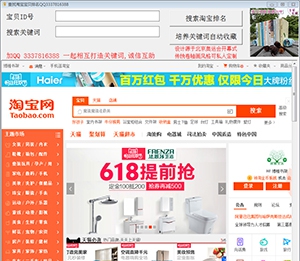 博雅淘宝自动收藏培养关键词工具 v1.8