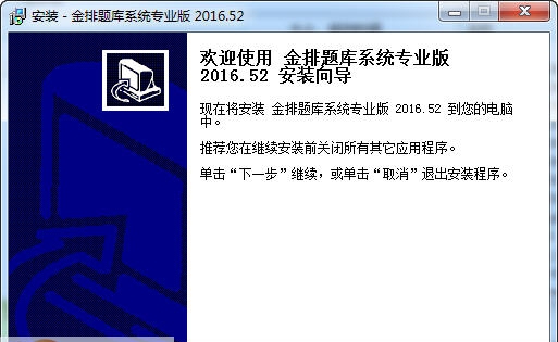金排题库系统 v2020 娑撴挷绗焩1.4