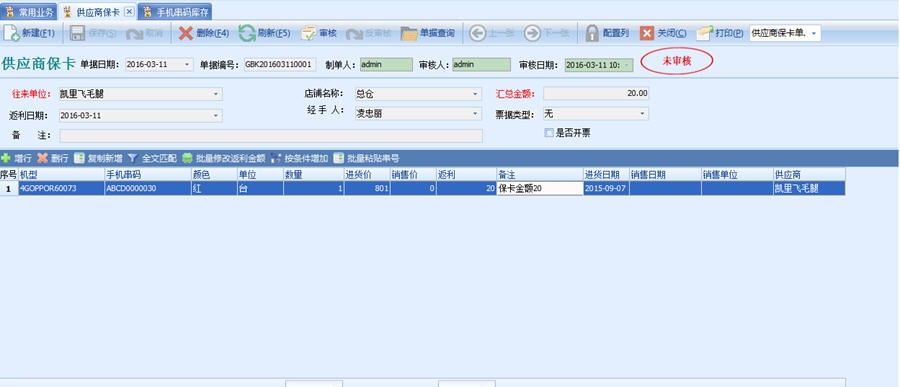 智客手机店销售软件 v9.8