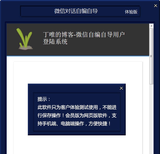微信对话自编自导 v1.5