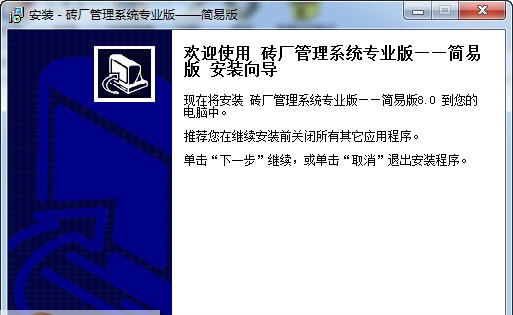 宏达砖厂管理系统 v9.8