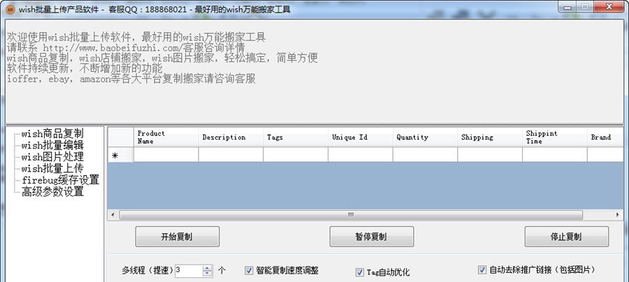 WISH批量上传工具 v8.11
