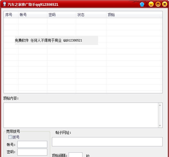 红萝卜汽车之家顶贴助手 v1.5
