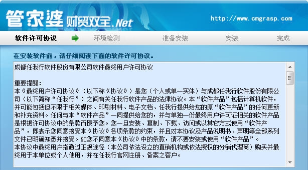 管家婆财贸双全.NET v18.7