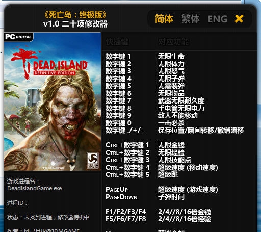 死亡岛终极版二十项修改器 v2.4