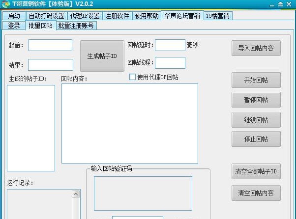 T哥营销软件 v2.0.6