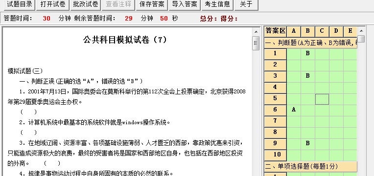 考易自动批卷电子试卷制作系统 v4.3.16