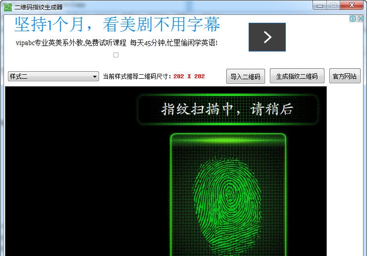 二维码指纹生成器 v1.8