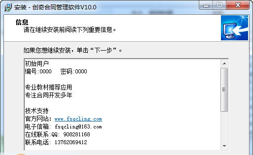 创奇合同管理软件 v11.6
