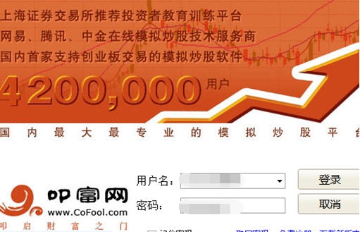 叩富网模拟炒股软件2018 v3.50