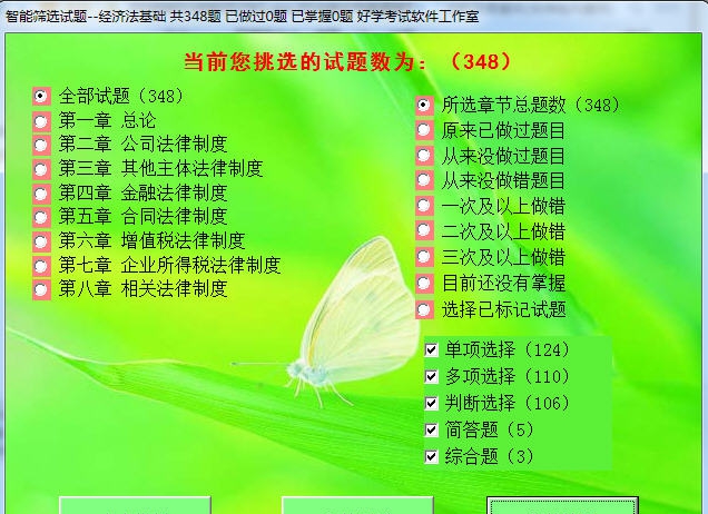 2016中级会计职称无纸化机考模拟题库软件 v20113