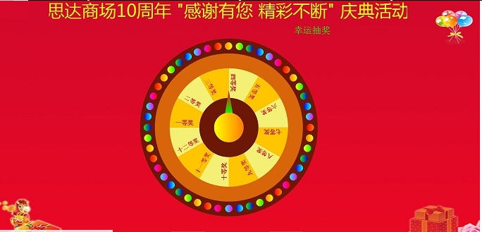 红草莓转盘抽奖软件 v2.7