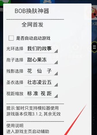 球球大作战游戏蜂窝辅助 v2.7