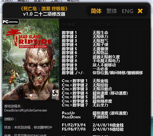 死亡岛终极版二十二项修改器 v2.4