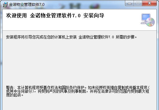 金诺物业管理软件 v7.5