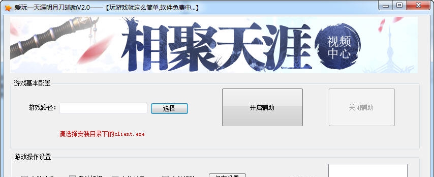 爱玩天涯明月刀辅助 v3.11