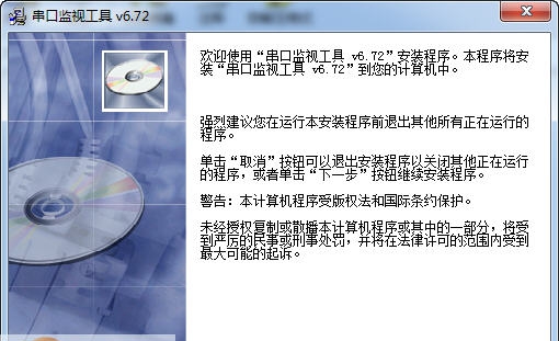 串口监视工具 v6.79