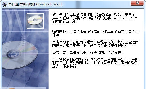 串口通信调试助手(ComTools) v5.28