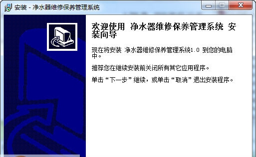 宏达净水器维修保养管理系统 v2.6