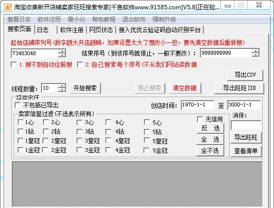 千鱼新开淘宝店铺旺旺采集软件 v5.13