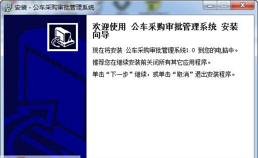 宏达公车采购审批管理系统 v1.4