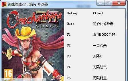 御姐玫瑰Z2混沌五项修改器 v2.4