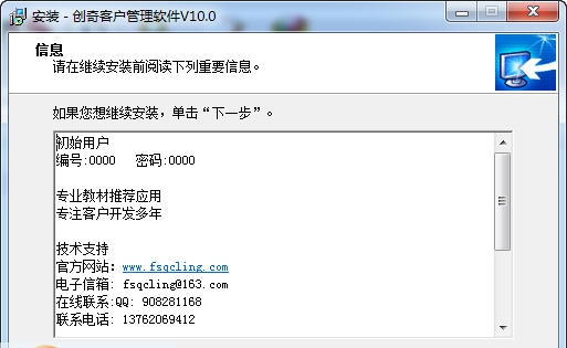 创奇客户管理软件 v10.5