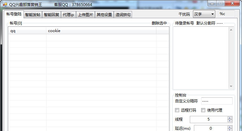 启源QQ兴趣部落营销软件 v1.6