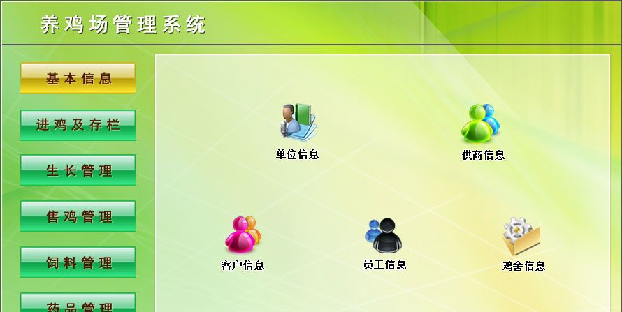宏达养鸡场管理系统 v1.4
