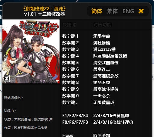 御姐玫瑰Z2混沌小斧头修改器 v9.7