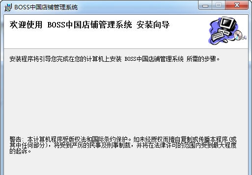 boss中国店铺管理系统 v1.7