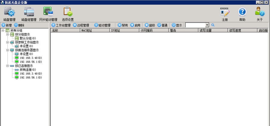 锐起无盘企业版 v5.8