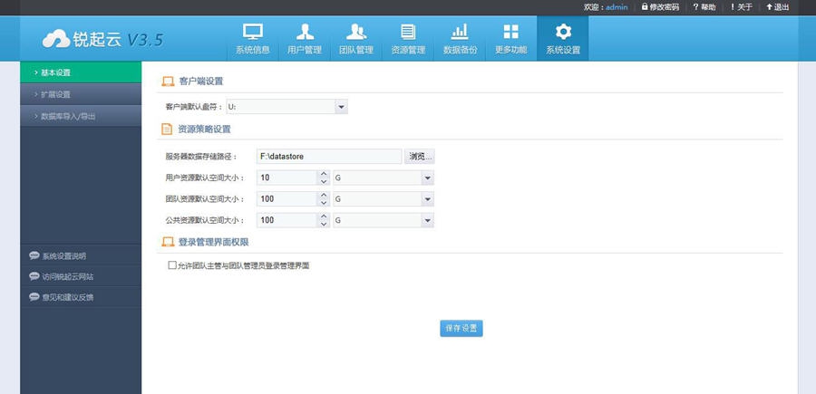 锐起云软件 v3.6