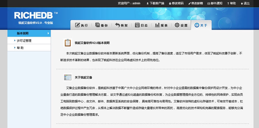 锐起艾备企业数据备份软件 v2.7