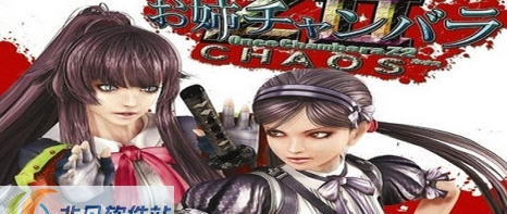 御姐玫瑰Z2解决任务模式卡死补丁 v2.4