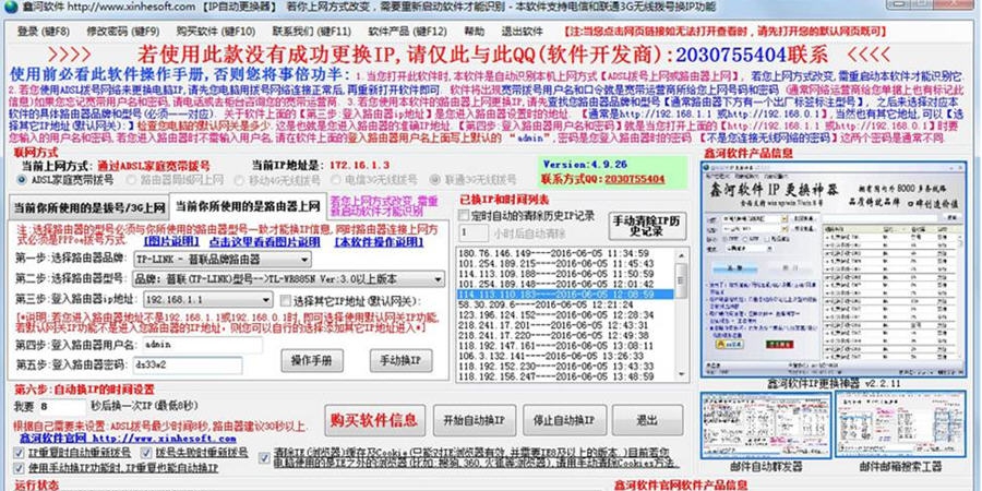 鑫河IP地址自动更换器 v5.12.33.32