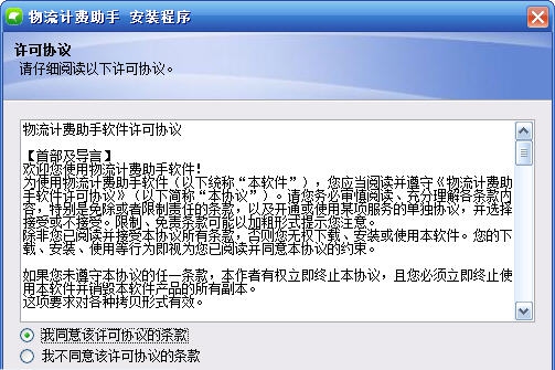 物流计费助手 v3.7