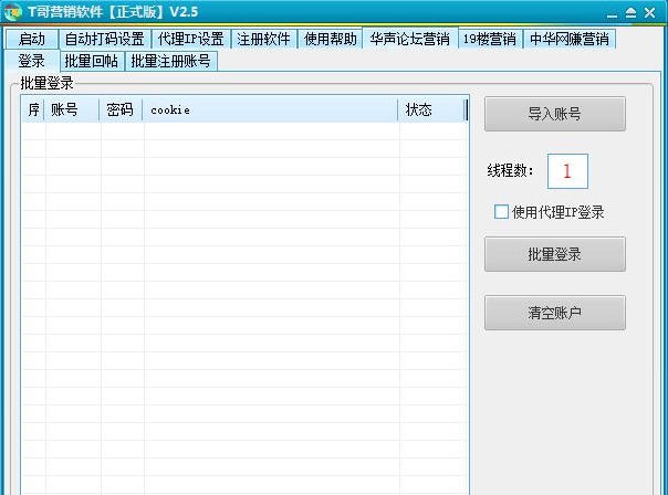 T哥营销软件 v2.9.7