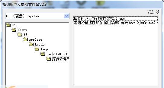 挥剑斩浮云提取文件名 v2.8